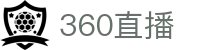 360直播-足球直播_NBA直播_最用心的足球NBA直播吧